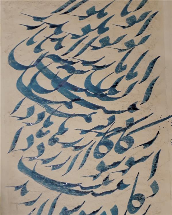 هنر خوشنویسی محفل خوشنویسی سیدمرتضی بختیاری -نقش عرش خوشنویسی.باکریمان کارهادشوارنیست