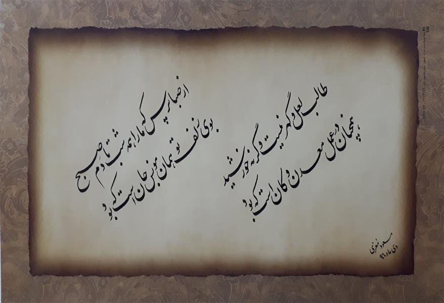 هنر خوشنویسی محفل خوشنویسی مسعود معزی 