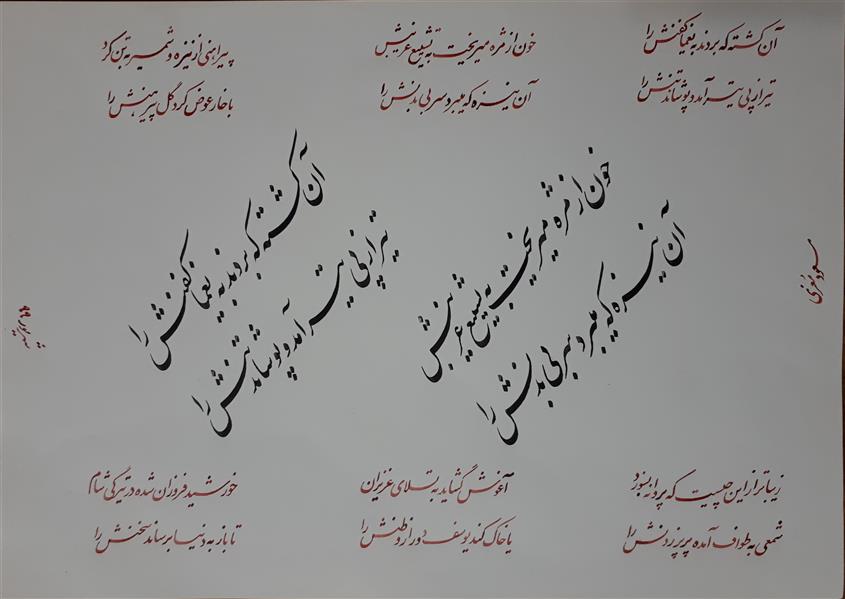 هنر خوشنویسی محفل خوشنویسی مسعود معزی مظلومیت شهادت امام حسین