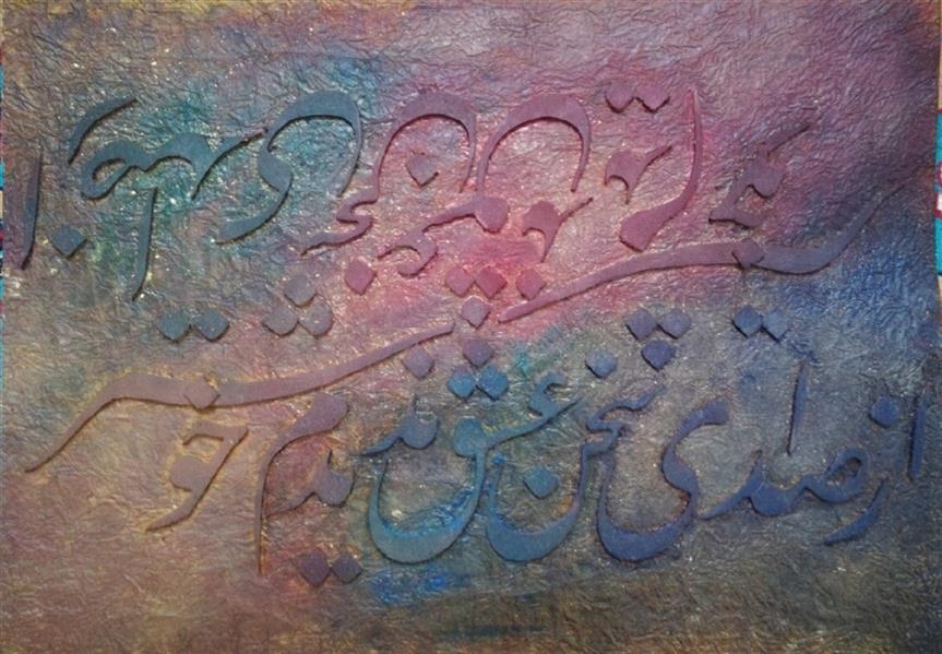 هنر خوشنویسی محفل خوشنویسی رهی کرمی(کرمانشاهی) #نقاشیخط اندازه ۵۰در۶۵ تکنیک رنگ روغن