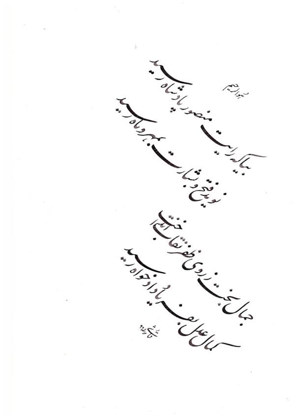 هنر خوشنویسی محفل خوشنویسی منصور قماشی 