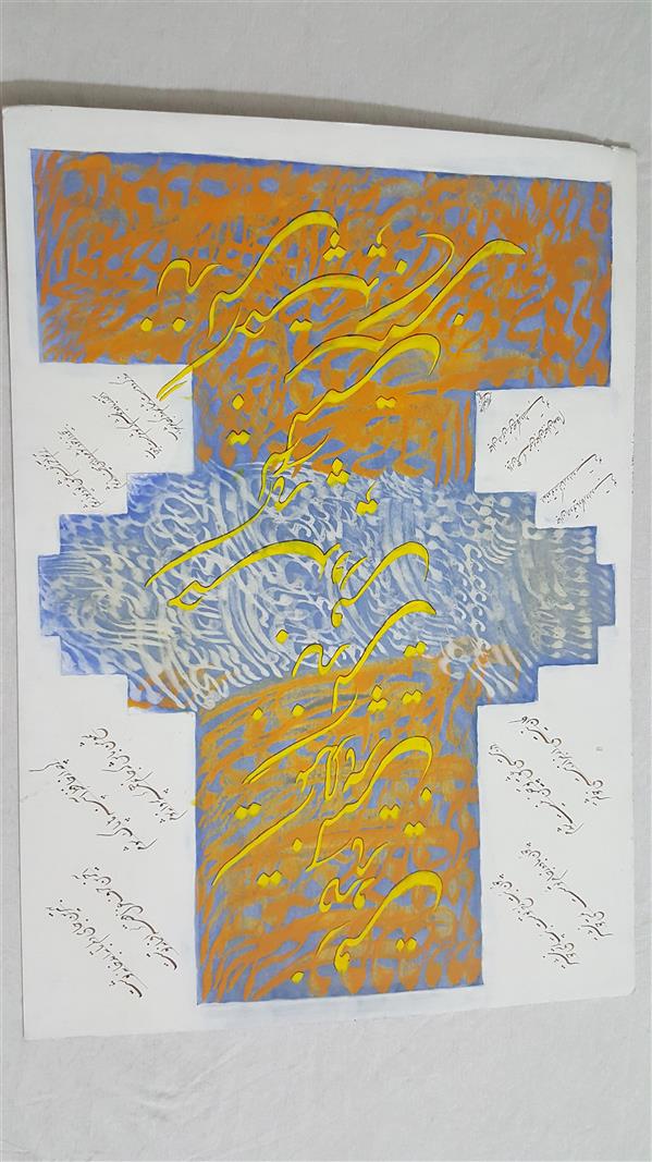 هنر خوشنویسی محفل خوشنویسی عبدالحسن یوسفی #نقاشیخط ۷۰×۵۰
اکرلیک و جوهر روی مقوای هلندی