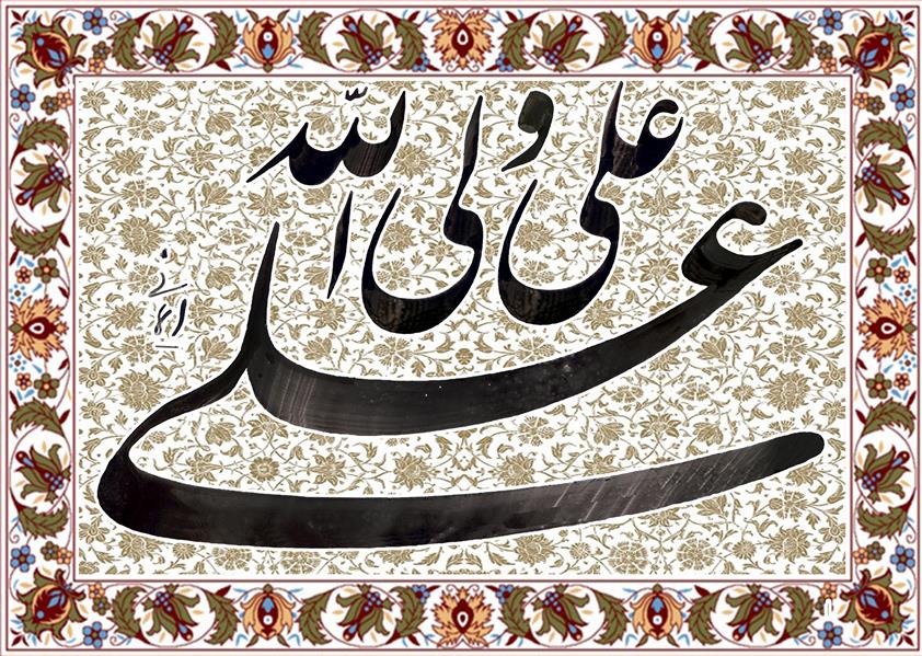 هنر خوشنویسی محفل خوشنویسی I-M-A-N-I 