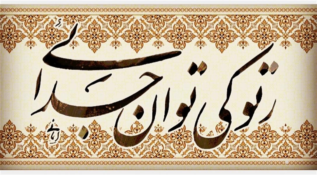 هنر خوشنویسی محفل خوشنویسی I-M-A-N-I 