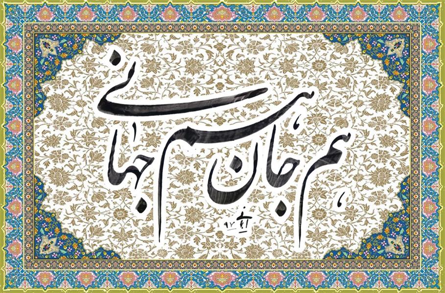 هنر خوشنویسی محفل خوشنویسی I-M-A-N-I