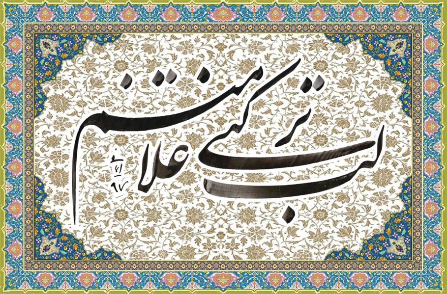 هنر خوشنویسی محفل خوشنویسی I-M-A-N-I