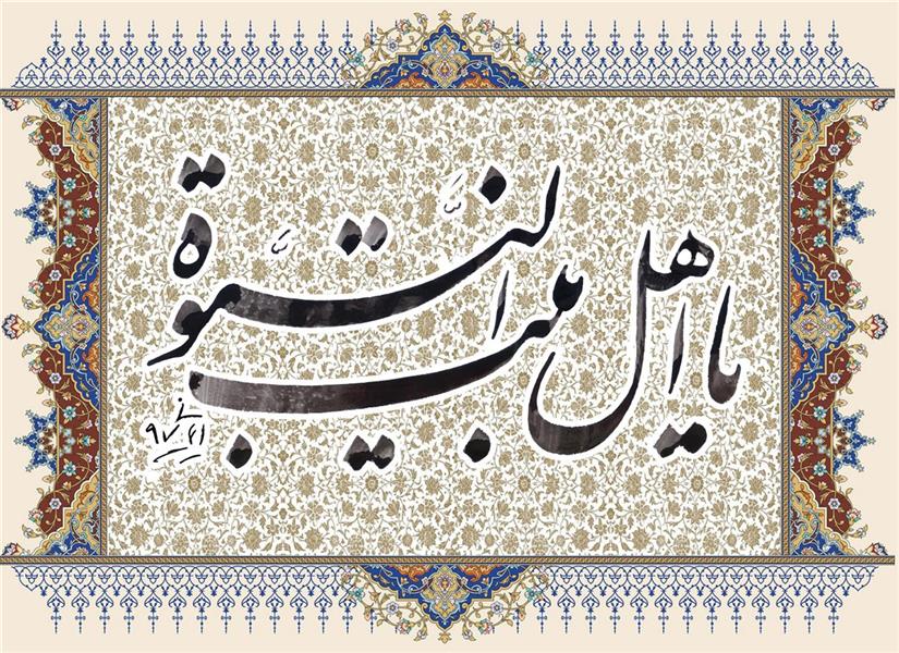 هنر خوشنویسی محفل خوشنویسی I-M-A-N-I