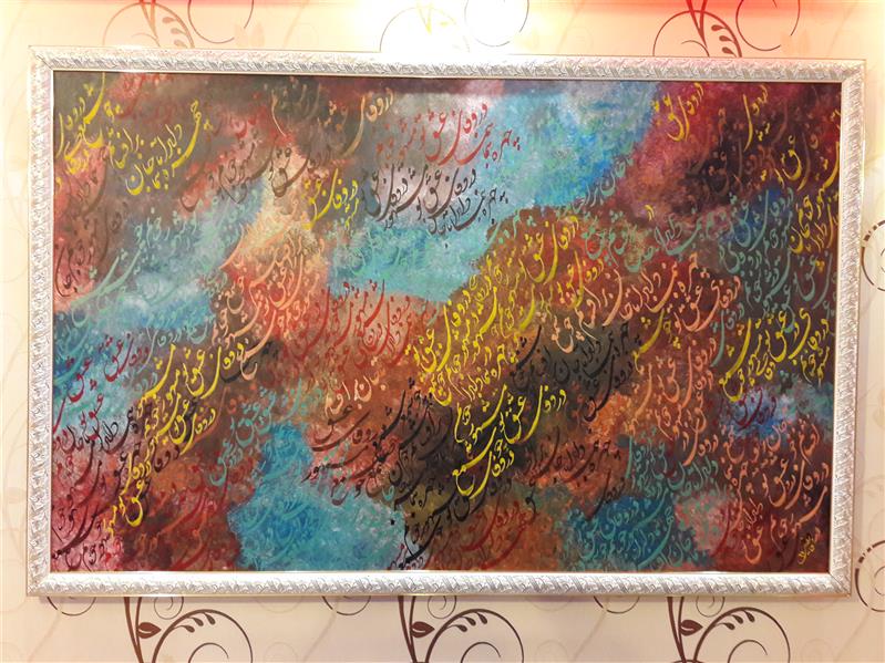 هنر خوشنویسی محفل خوشنویسی علیرضا فایضی اندازه 155*100 نقاشی خط روی بوم بارنگ آکلریک وبا قاب