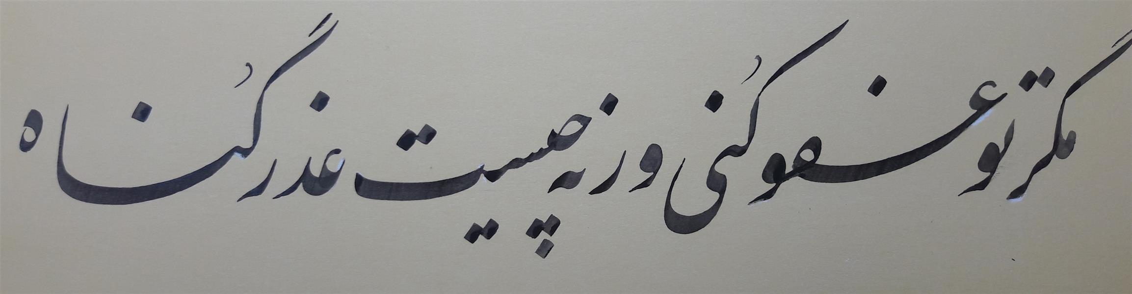 هنر خوشنویسی محفل خوشنویسی حاج هاشمی  بقلم 2میل ابعاد7×20