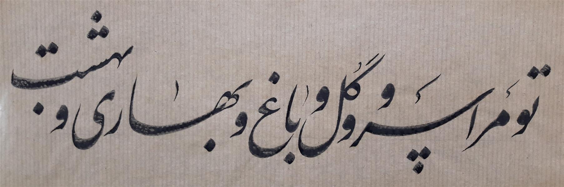 هنر خوشنویسی محفل خوشنویسی حاج هاشمی  