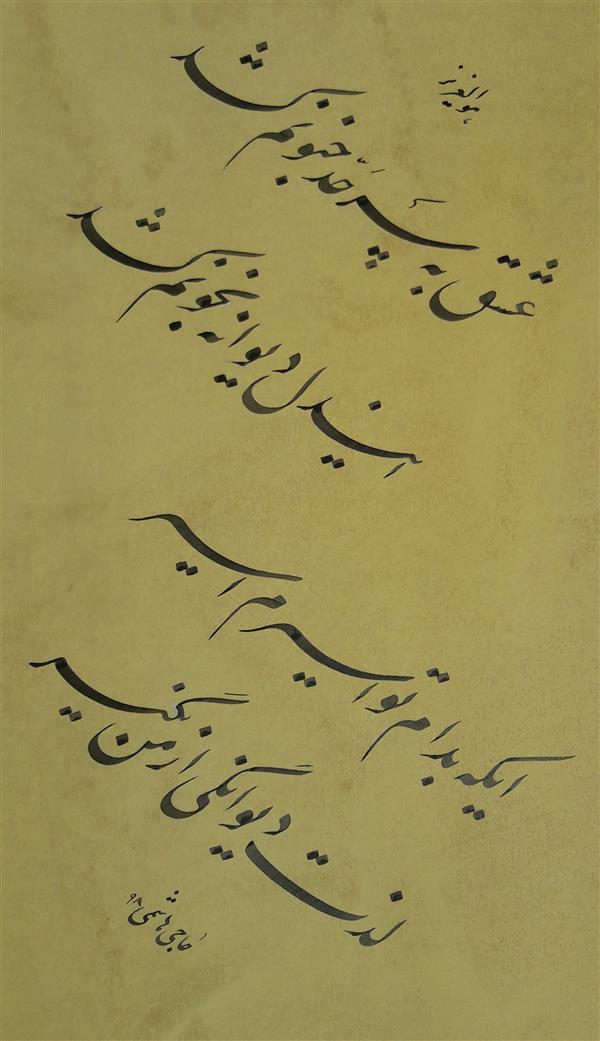هنر خوشنویسی محفل خوشنویسی حاج هاشمی  بقلم 2میل ابعاد 17×25