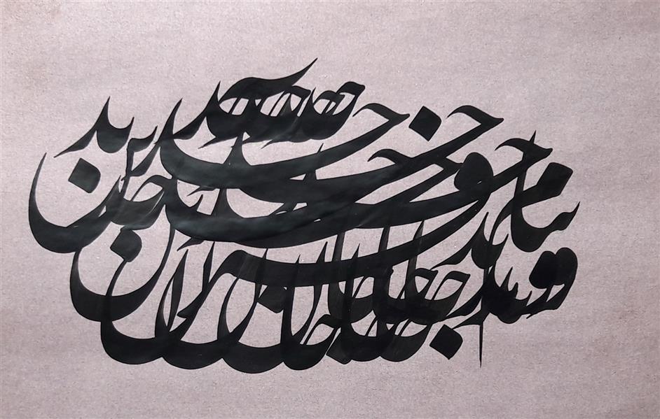 هنر خوشنویسی محفل خوشنویسی حاج هاشمی  25×17قلم 1سانت بنام خداوندجان افرین