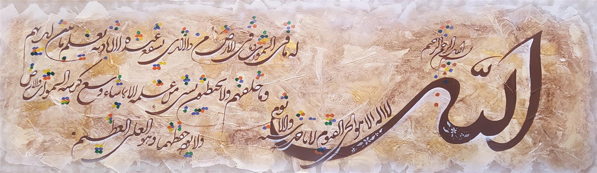 هنر خوشنویسی محفل خوشنویسی حسنا صادقی #ایت الکرسی#خطنقاشی#اکرولیک