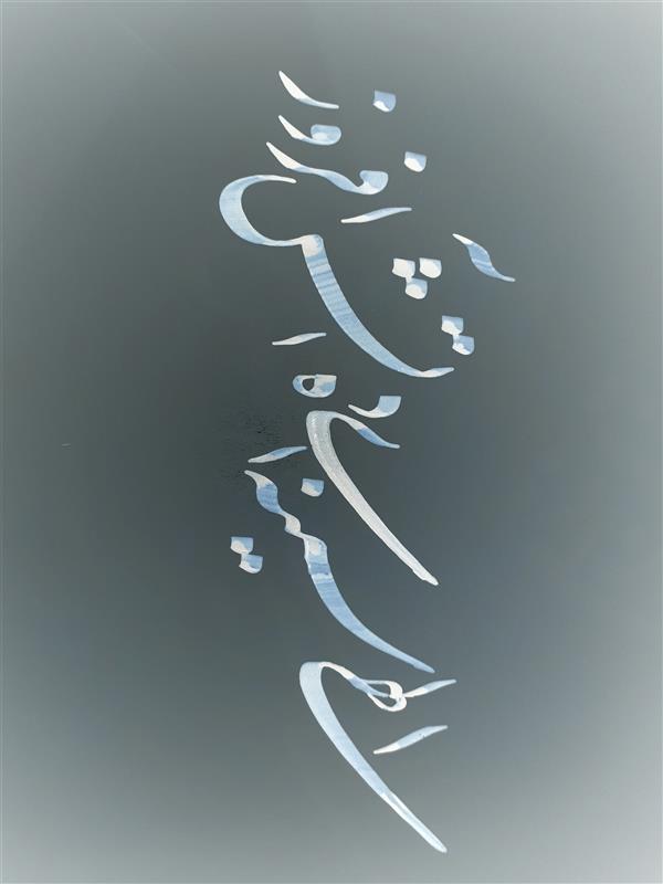 هنر خوشنویسی محفل خوشنویسی sadeghchavoshi 