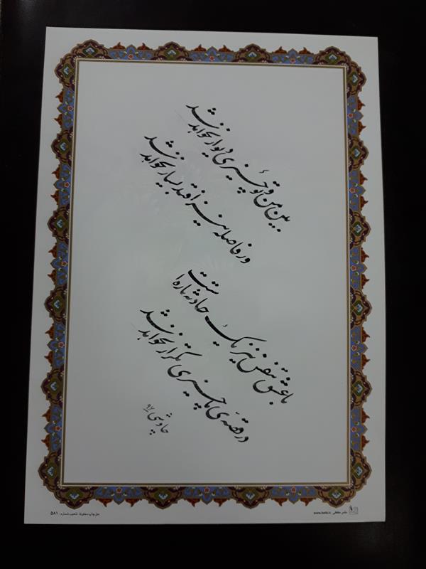 هنر خوشنویسی محفل خوشنویسی sadeghchavoshi 