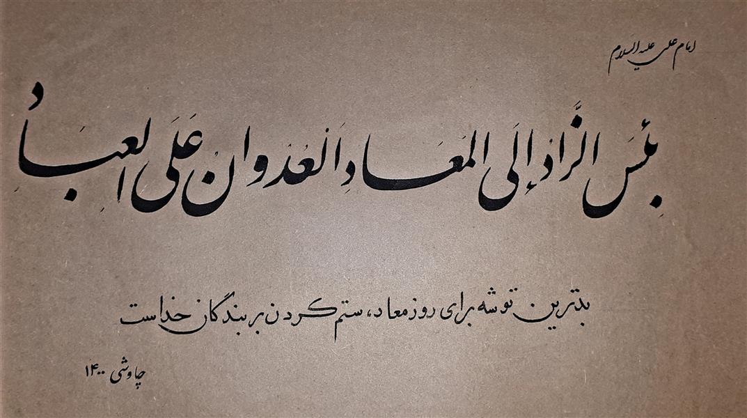 هنر خوشنویسی محفل خوشنویسی sadeghchavoshi 