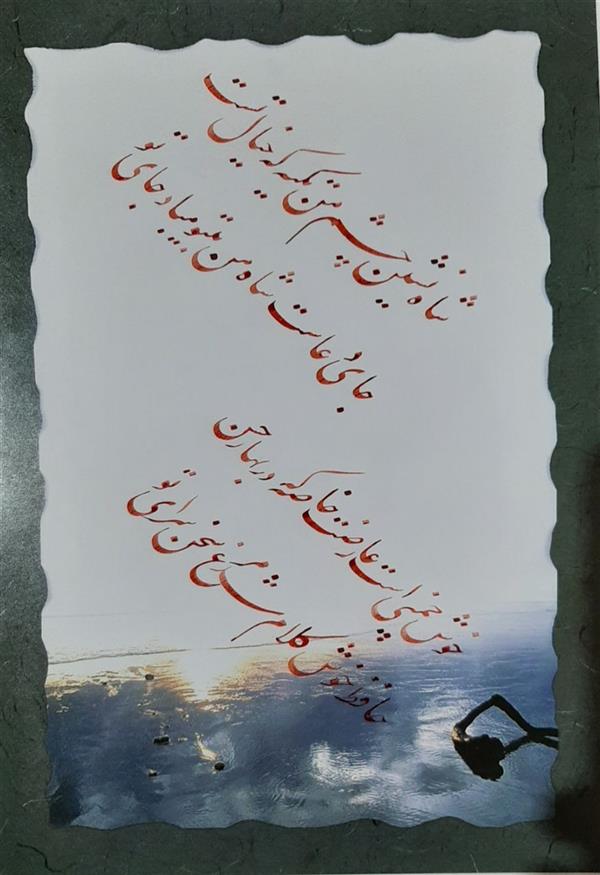 هنر خوشنویسی محفل خوشنویسی محمدرضا کشاورز  ۲۱در ۲۹