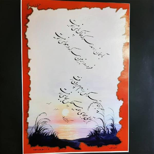 هنر خوشنویسی محفل خوشنویسی محمدرضا کشاورز  ۲۱ در۳۰