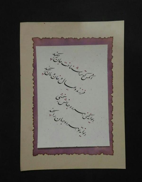 هنر خوشنویسی محفل خوشنویسی محمدرضا کشاورز  انکس ک ترا شناخت جان را چکند