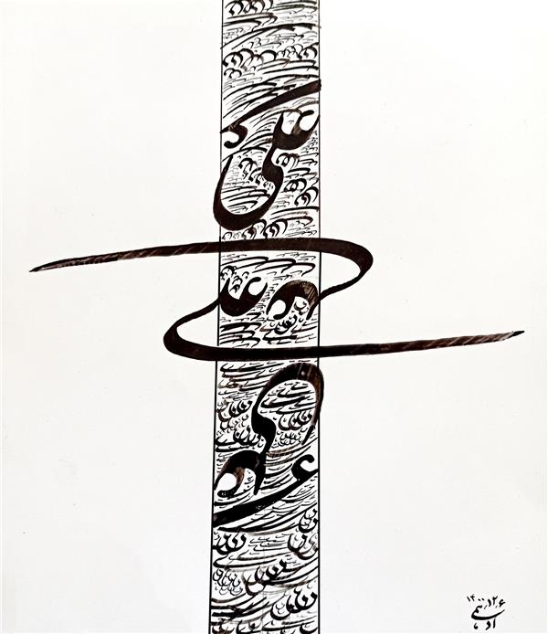 هنر خوشنویسی محفل خوشنویسی Soraya adhami بوم و اکرلیک ، ۱۴۰۰شمسی،#علی(ع)#ثریا_ادهمی#سیاه_مشق#نقاشیخط