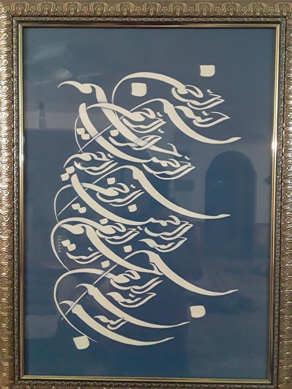 هنر خوشنویسی محفل خوشنویسی محمدی فر ابعاد ۵۰ در ۷۰  با رنگ گواش ژاپنی بر روی کاغذ فابریانو