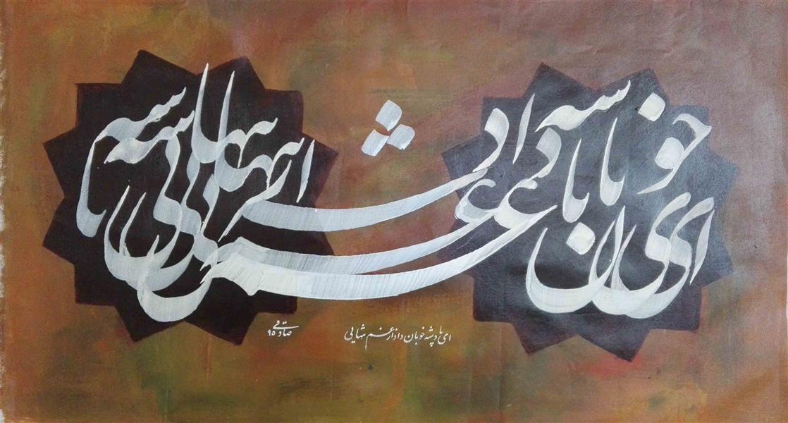 هنر خوشنویسی محفل خوشنویسی سیروس صادقی 
