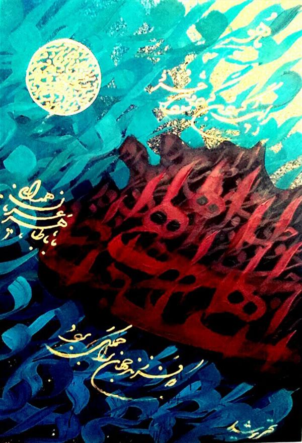 هنر خوشنویسی محفل خوشنویسی فرشاد خادمی الهی''' ابعاد ۱۰۰*۷۰''' نقاشیخط گرافیکی