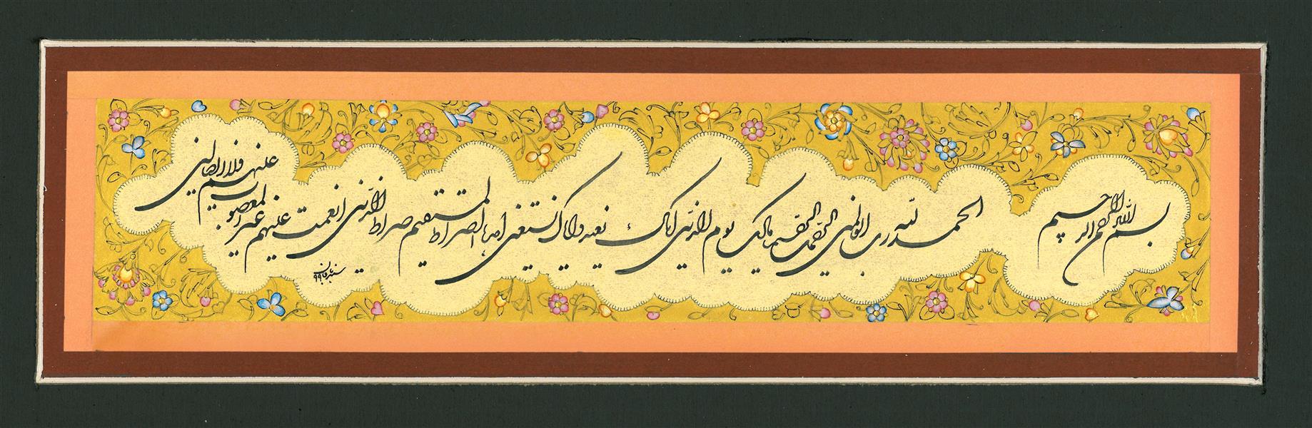 هنر خوشنویسی محفل خوشنویسی حمید سبدبافان #سوره حمد#شکسته نستعلیق#حمید سبدبافان#۱۳۹۹