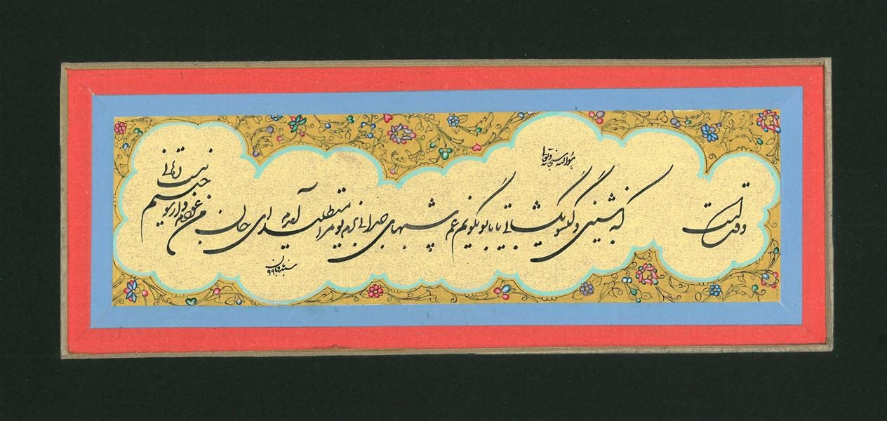 هنر خوشنویسی محفل خوشنویسی حمید سبدبافان #شکسته نستعلیق#حمید سبدبافان#۱۳۹۹#تابلو#نمایشگاه