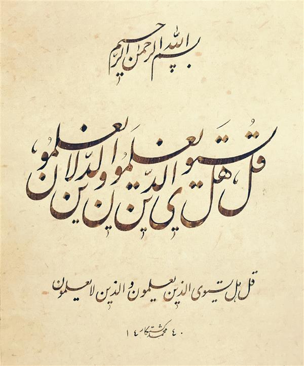 هنر خوشنویسی محفل خوشنویسی محمد کشتکار 
