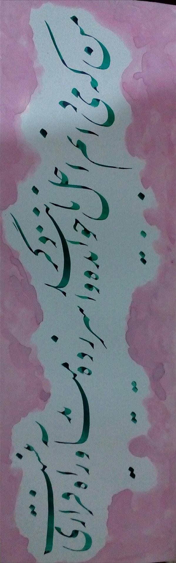 هنر خوشنویسی محفل خوشنویسی عبدالله جعفری ابعاد بدون قاب 16*46 cm
اهنگ گلپا(  اکبر گلپایگانی )
