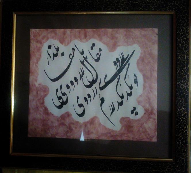 هنر خوشنویسی محفل خوشنویسی عبدالله جعفری سایز بدون قاب 28cm*25cm
قاب گرفته شده
شعر سعدی