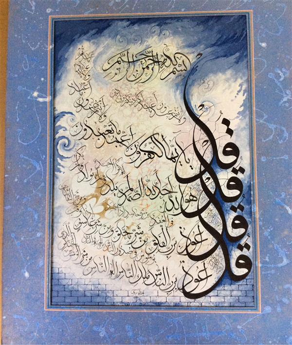 هنر خوشنویسی محفل خوشنویسی عباس منصوری 50*75...اثری ازآثار استادآقامیری
