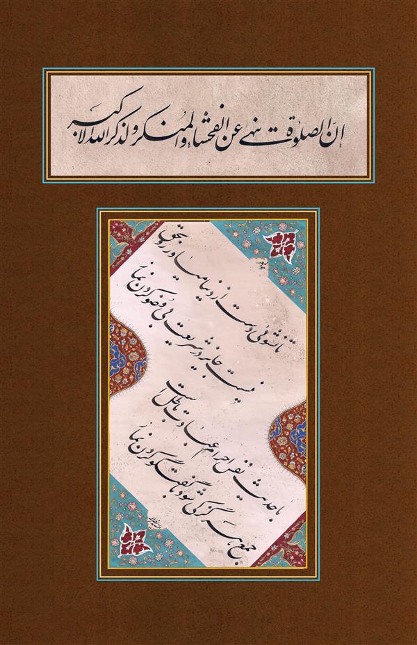 هنر خوشنویسی محفل خوشنویسی سید نصراله شاهرخی چلیپا