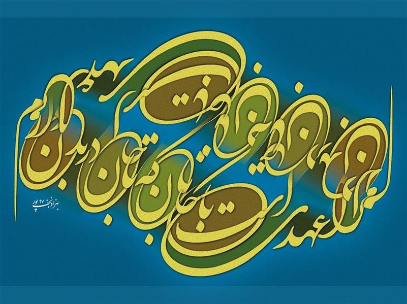 هنر خوشنویسی محفل خوشنویسی بهزاد نجف پور مرا عهدی است با جانان که تا جان در بدن دارم