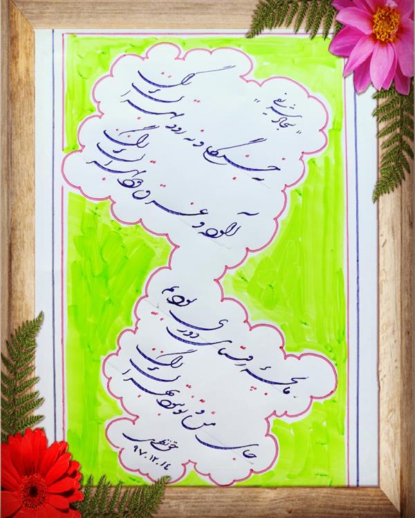 هنر خوشنویسی محفل خوشنویسی علیرضا حق نظری 