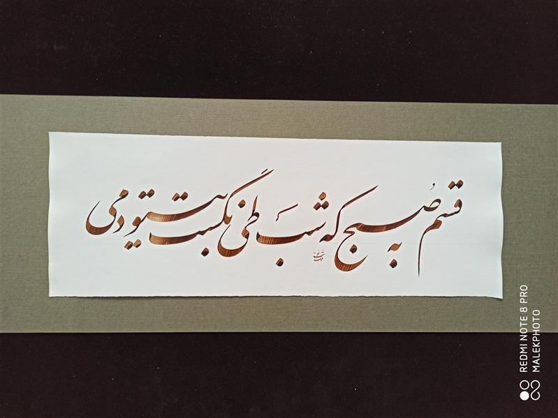 هنر خوشنویسی محفل خوشنویسی محمد ملک مرکب طاهر روی مقوا ۱۳۹۹ محمد ملک