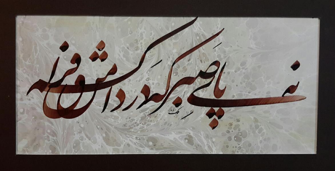 هنر خوشنویسی محفل خوشنویسی محمد ملک اندازه اثر 35در50