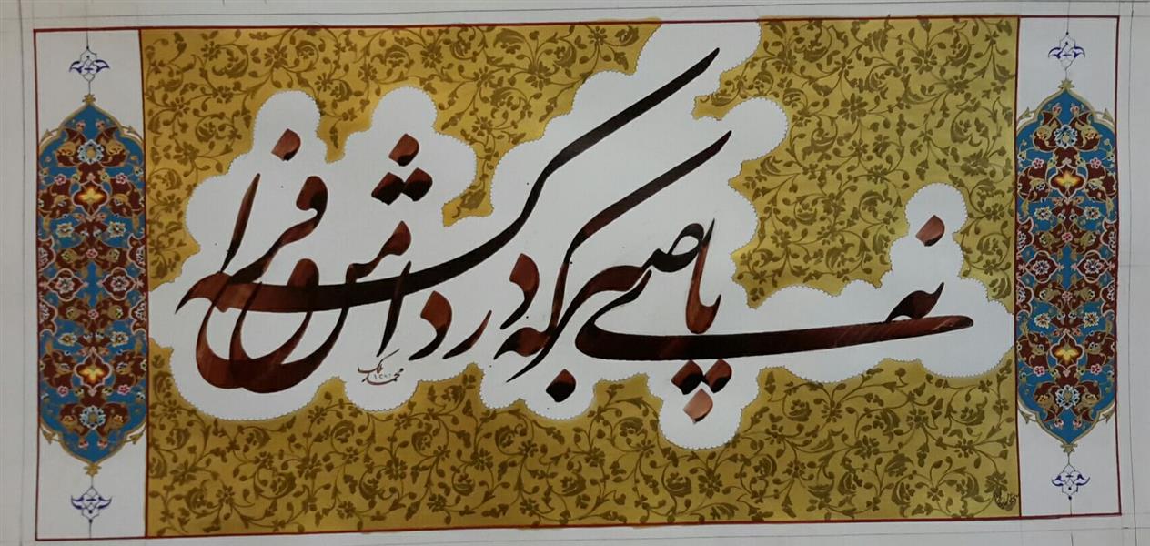 هنر خوشنویسی محفل خوشنویسی محمد ملک شعر از حضرت سعدی اندازه 35 در 50