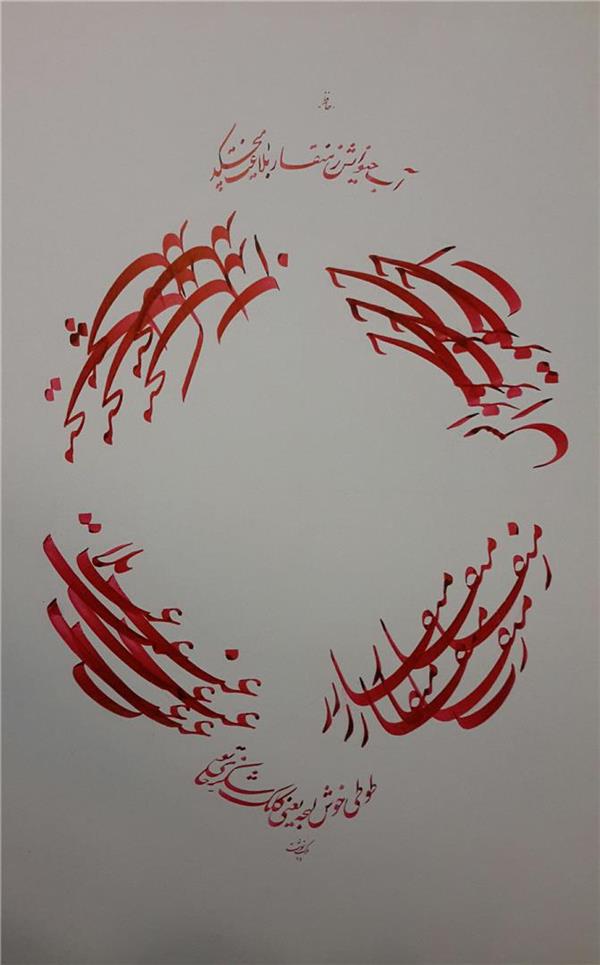 هنر خوشنویسی محفل خوشنویسی محمد ملک قطعه سیاه مشق اندازه 50در70 از حضرت حافظ