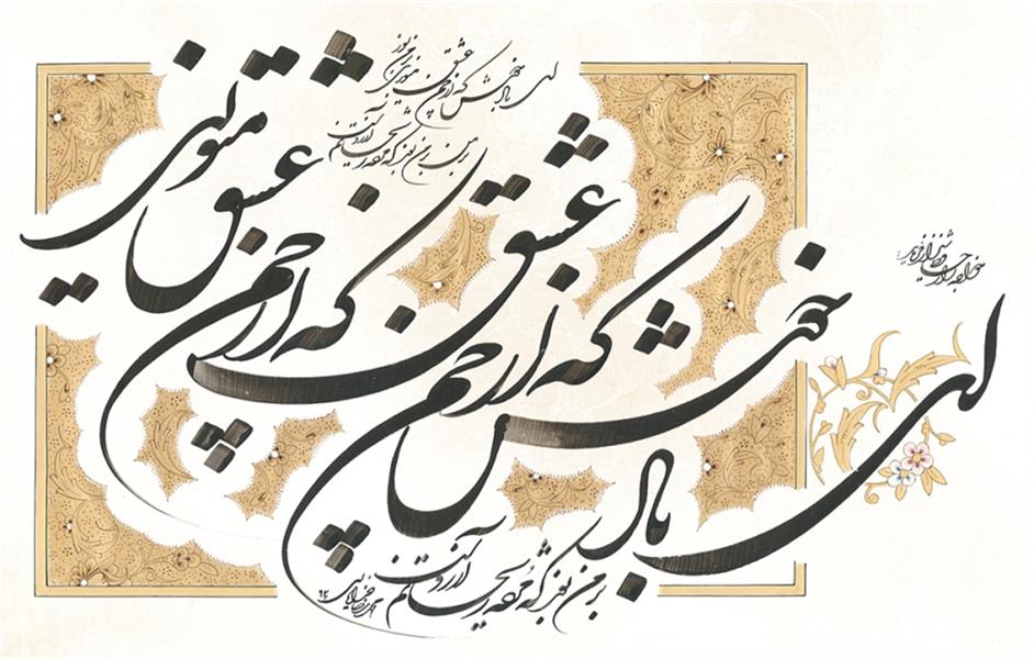 هنر خوشنویسی محفل خوشنویسی محمدرضا خدایاری 