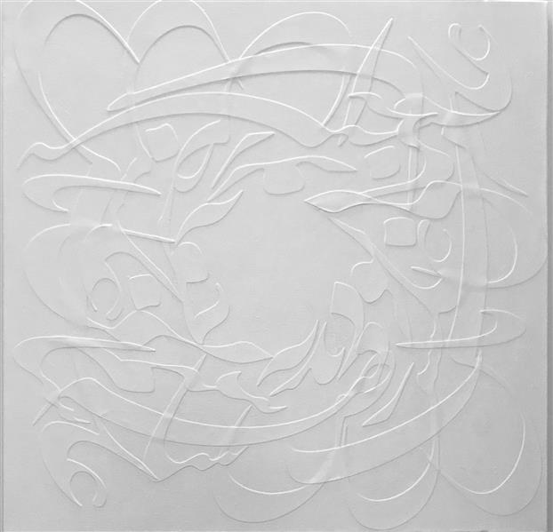هنر خوشنویسی محفل خوشنویسی مژده ترابی‌پور نقاشیخط برجسته ابعاد ۱۰۰*۱۰۰