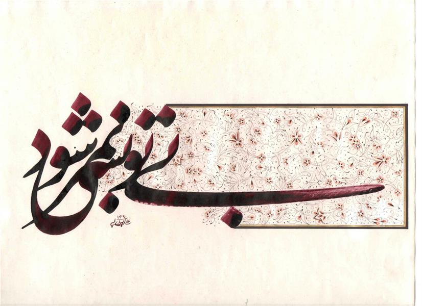 هنر خوشنویسی محفل خوشنویسی علی ابوطالبی 