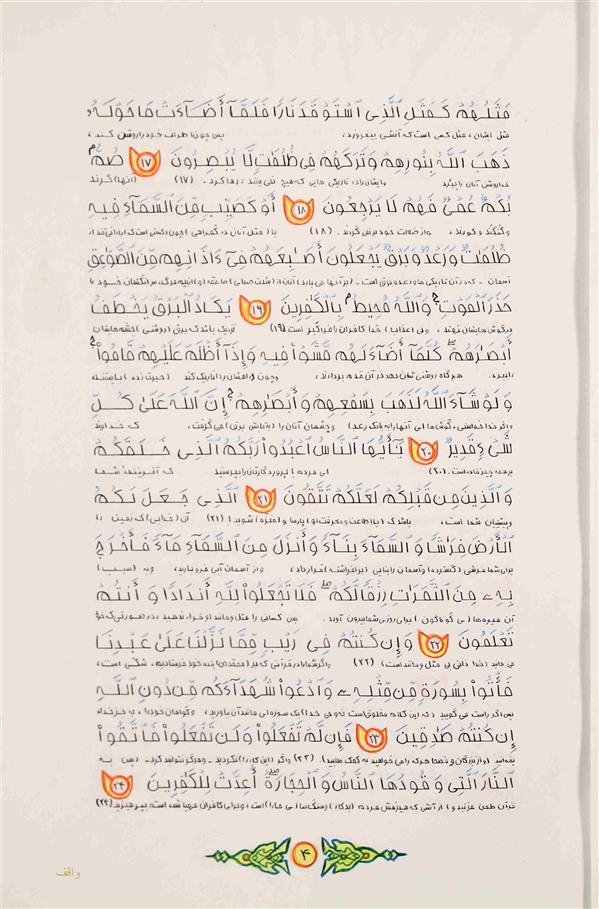 هنر خوشنویسی محفل خوشنویسی غلامحسن اکبری کتابت قرآن طرح جدید . سوره بقره .اصل اثر در آستان قدس رضوی نگهداری میشود و با خودکار و بسیار نفیس در صورت سفارش انجام میشود . قیمت برای هر جزء 3000000