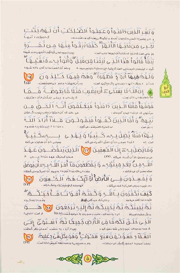 هنر خوشنویسی محفل خوشنویسی غلامحسن اکبری کتابت قرآن طرح جدید . سوره بقره .اصل اثر در آستان قدس رضوی نگهداری میشود و با خودکار و بسیار نفیس در صورت سفارش انجام میشود . قیمت برای هر جزء 3000000