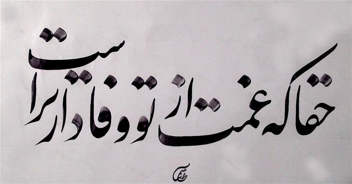 هنر خوشنویسی محفل خوشنویسی میثم مرادی 