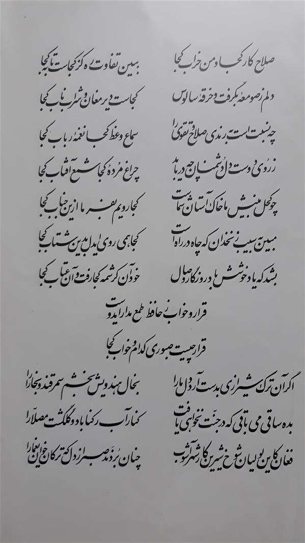 هنر خوشنویسی محفل خوشنویسی اسماعیل مقدسی دیوان حافط بصورت دست نویس
