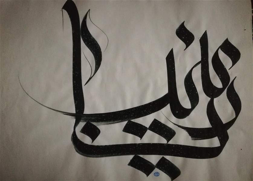 هنر خوشنویسی محفل خوشنویسی سیدحسین ملکی