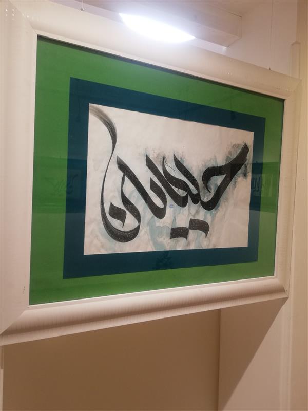 هنر خوشنویسی محفل خوشنویسی سیدحسین ملکی