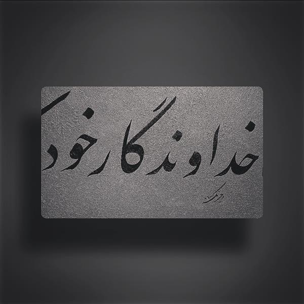 هنر خوشنویسی محفل خوشنویسی وحید تک 